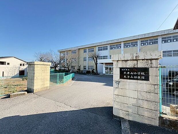 大平山小学校 1040m