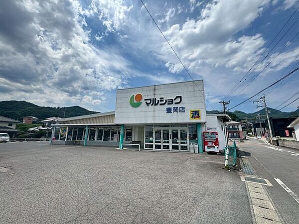 マルショク豊岡店 490m