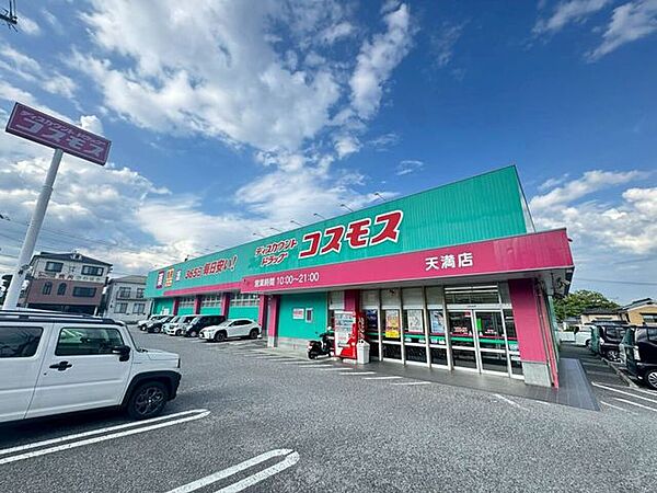 ドラッグストアコスモス　天満店 840m