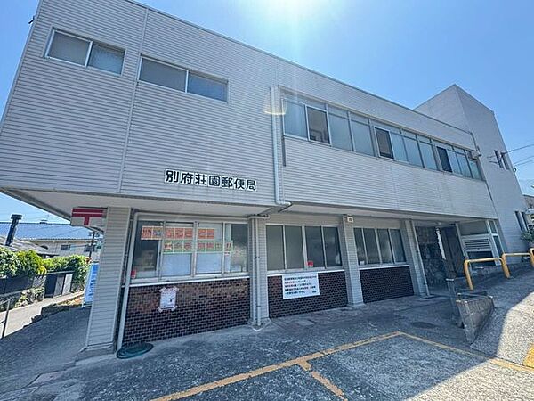 別府荘園郵便局 590m