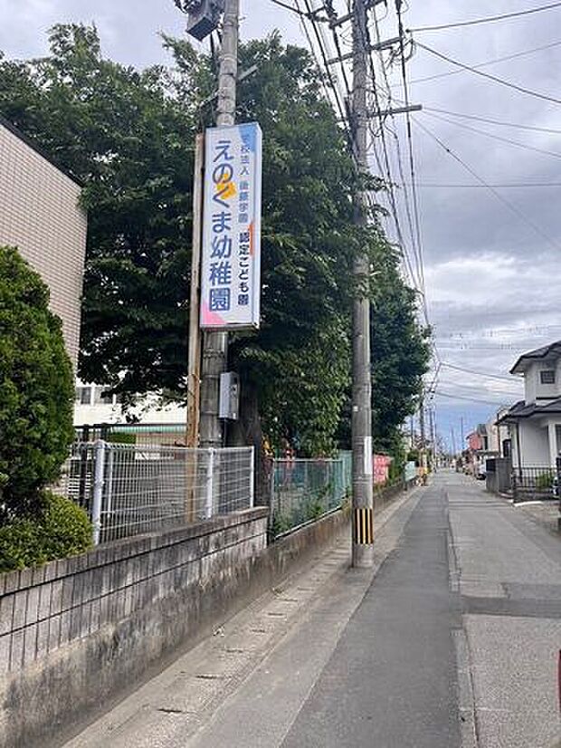 えのくま幼稚園 470m