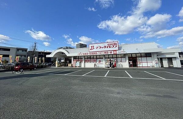 ドラッグイレブン 帯山店 1000m