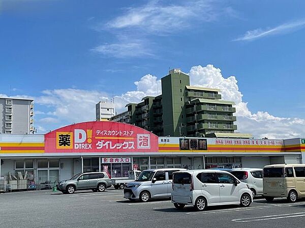 ダイレックス萩原店 440m