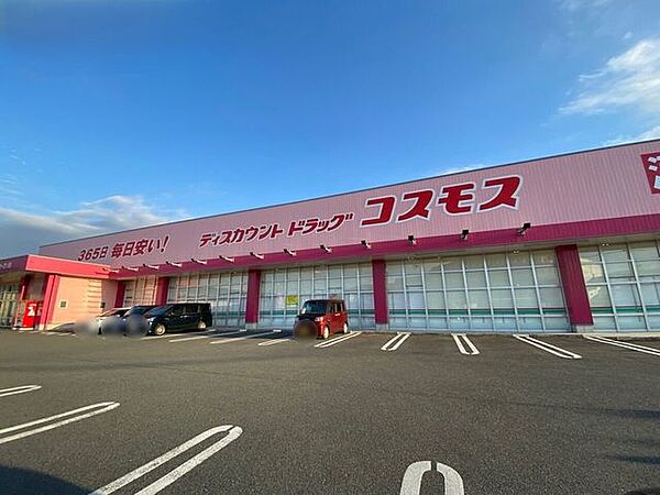 ドラッグストアコスモス 戸島西店 650m