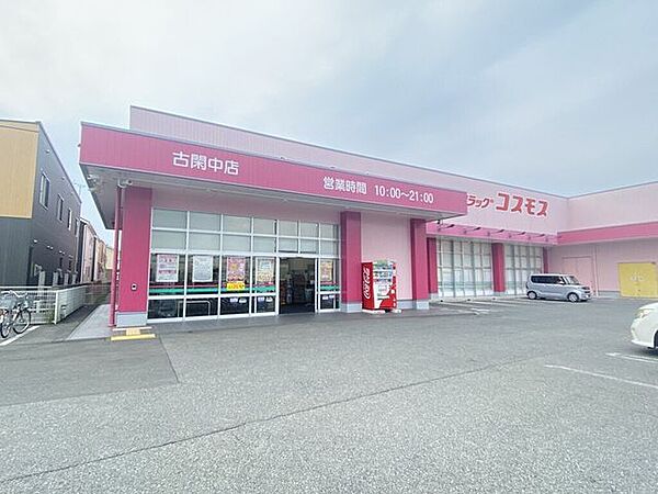 ドラッグストアコスモス 古閑中店 コスモス古閑中店 1330m