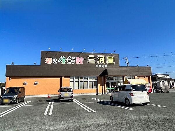 三河屋スーパー御代志店 920m