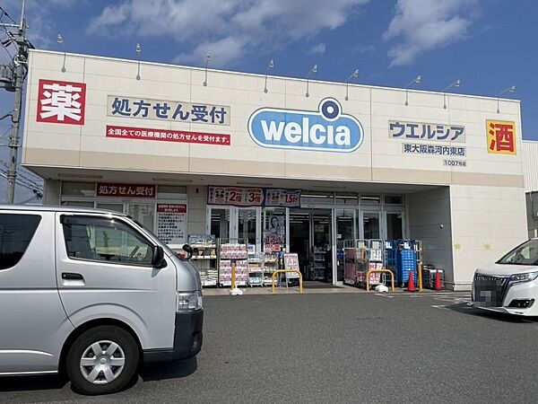 ウエルシア東大阪森河内東店まで500m
