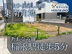 愛知県名古屋市港区稲永１丁目