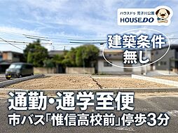 売土地 港区多加良浦町3丁目 1号地