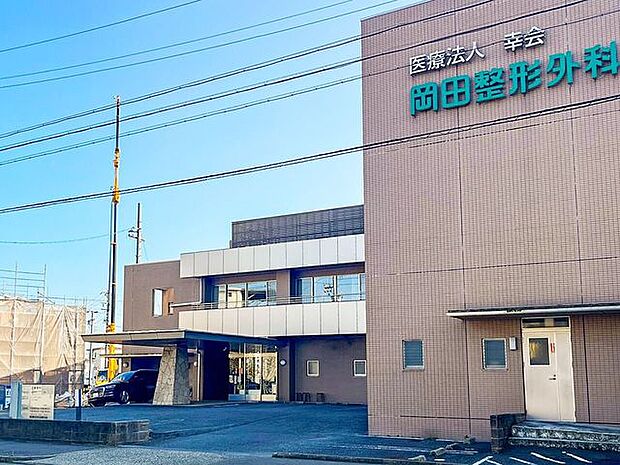 岡田整形外科内科 430m