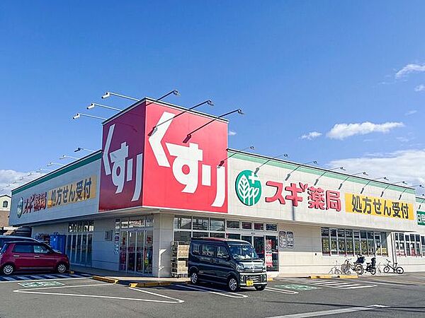 スギ薬局　中川南店 280m