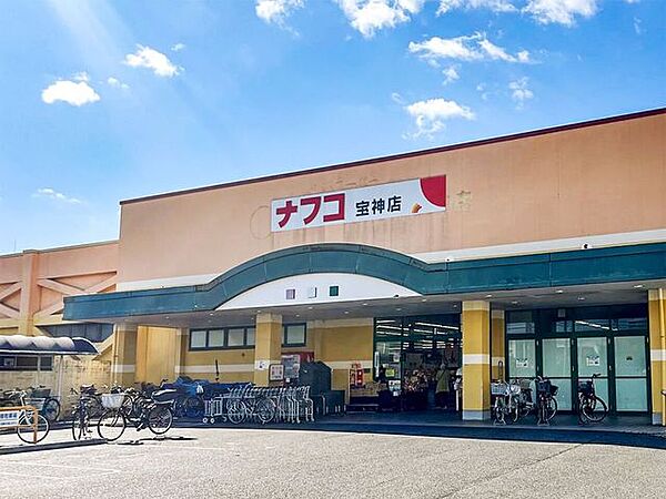 ナフコ不二屋　宝神店 900m