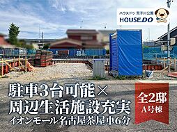愛知県名古屋市港区多加良浦町３丁目