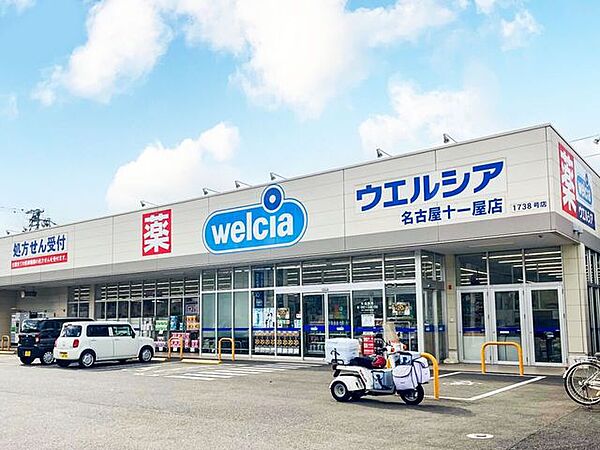 ウエルシア　名古屋十一屋店 880m