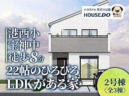 愛知県名古屋市港区宝神２丁目