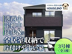 愛知県名古屋市港区宝神２丁目