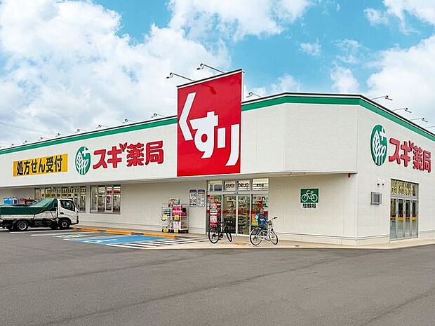スギ薬局　南陽店 780m