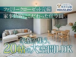 新築戸建 港区船頭場1丁目 1号棟