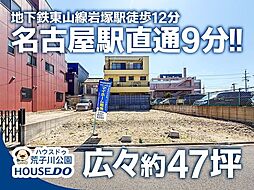 愛知県名古屋市中村区向島町４丁目