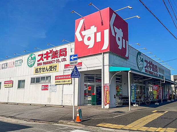 スギ薬局 宝神店 540m
