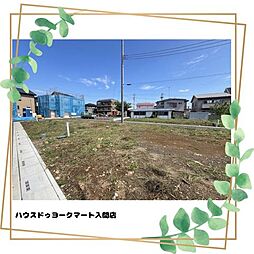 埼玉県入間市東藤沢６丁目138-1