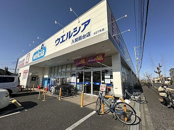 ウエルシア　入間扇台店 2320m