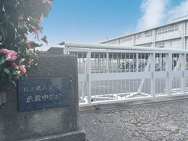 入間市立武蔵中学校 640m