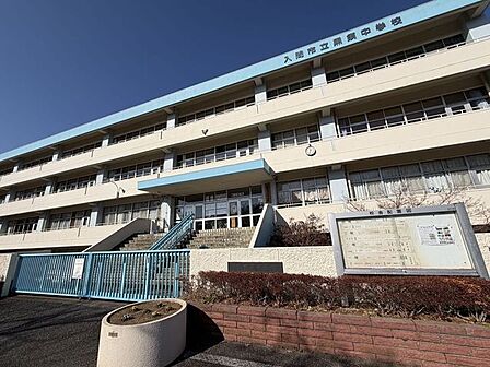 入間市立黒須中学校 1060m