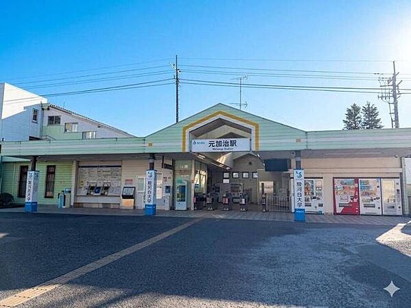 元加治駅 970m