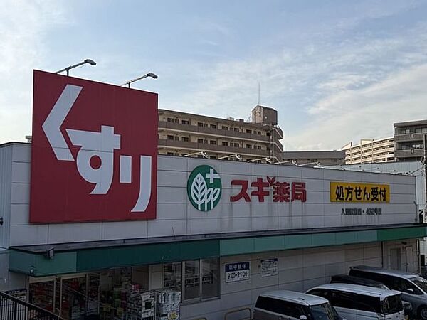 スギ薬局 580m