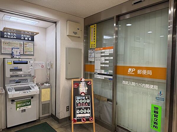西武入間ぺぺ内郵便局 890m