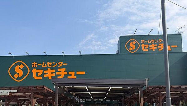 ホームセンターセキチュー　狭山北入曽店 1700m