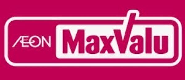 《マックスバリュ徳川明倫店》約780ｍ【徒歩10分】