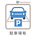その他：《駐車場》敷地内には平面駐車場を確保。お車をお持ちの方にも嬉しいポイントです。月額10000円で1台利用可能となっており、マンション敷地内のため日々の通勤やお買い物、お出かけの際にも便利です。