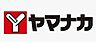 周辺：《ヤマナカつるまい店》約480ｍ【徒歩6分】