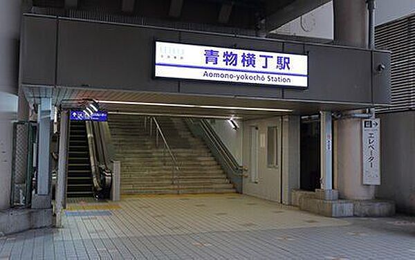 青物横丁駅 1070m