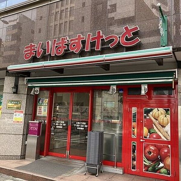 まいばすけっと 三田2丁目店 40m