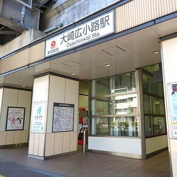 東急池上線/大崎広小路駅 720m