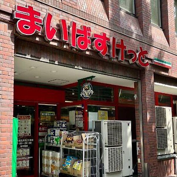 まいばすけっと 品川西五反田2丁目店 200m