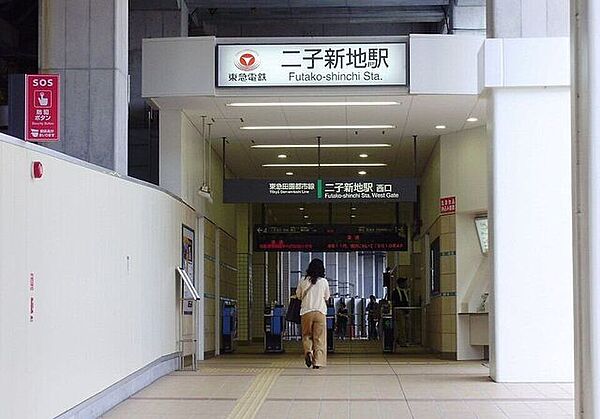 東急田園都市線/二子新地 1440m