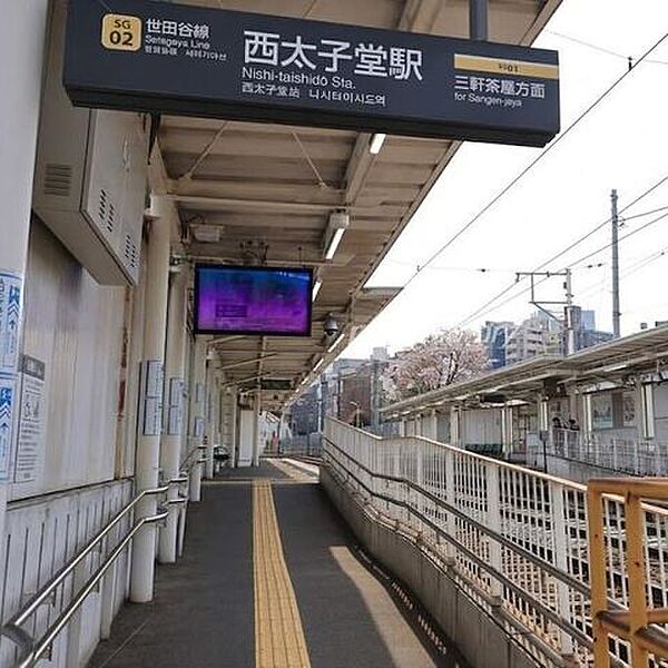東急世田谷線/西太子堂駅 400m