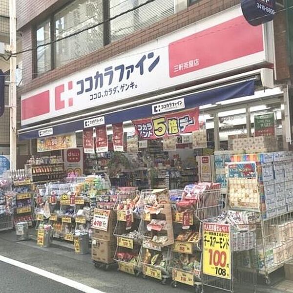 ココカラファイン 三軒茶屋店 540m