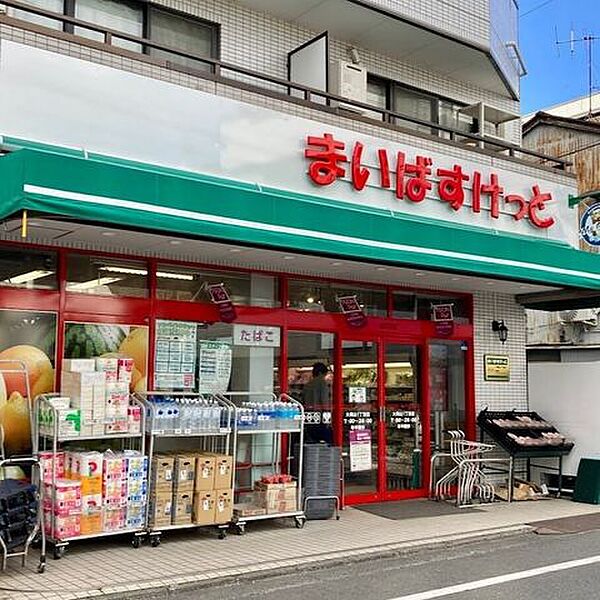 まいばすけっと 大岡山1丁目店 750m