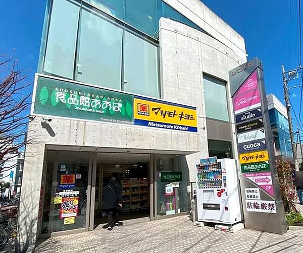 食品館あおば　自由が丘店 760m