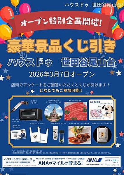 オープン記念イベント開催中！ご来店・アンケートご回答で抽選会にご参加いただけます。お気軽にご相談ください。