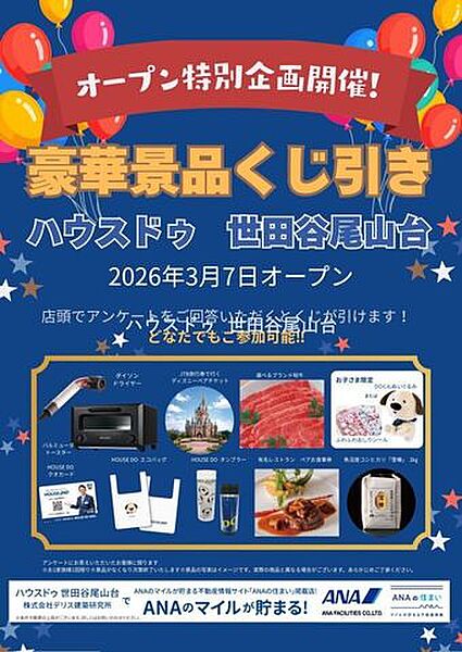 【オープン記念】ご来店いただいたお客様限定で抽選会を開催中！この機会にぜひお気軽にお立ち寄りください。