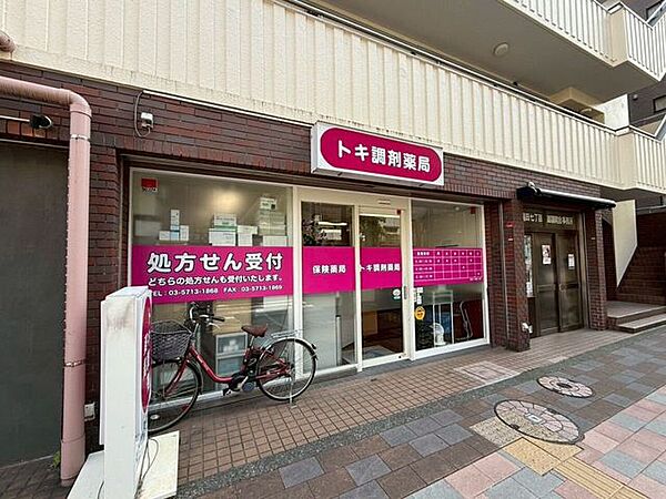 トキ調剤薬局 50m