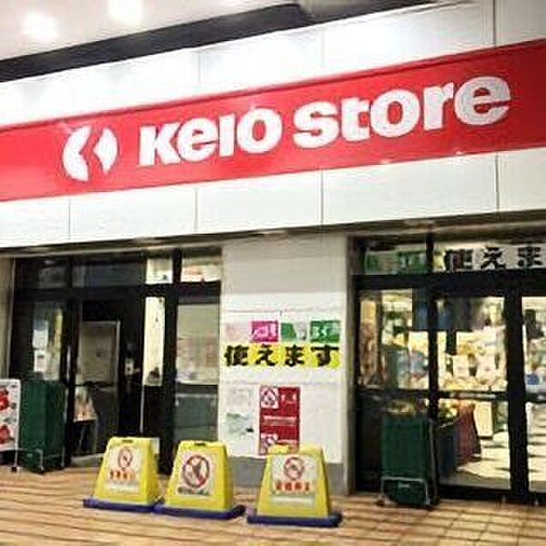京王ストア八幡山店 210m