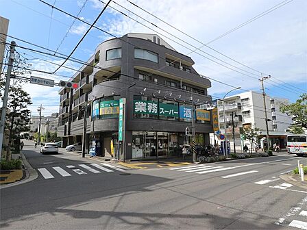 業務スーパー 青葉台店(360m)