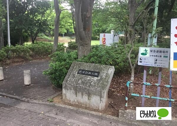 公園「小中台西公園まで2343m」